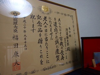 福田康夫元首相からの表彰（左）と、石原慎太郎都知事からの贈り物（右）